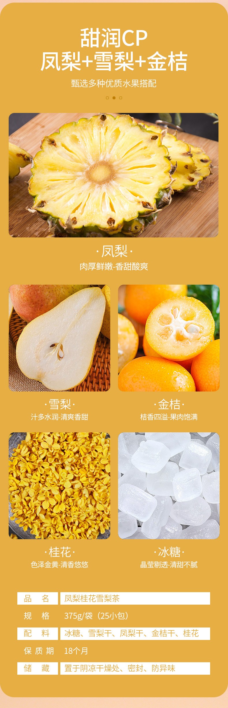 凤梨桂花雪梨茶375克（25小包）