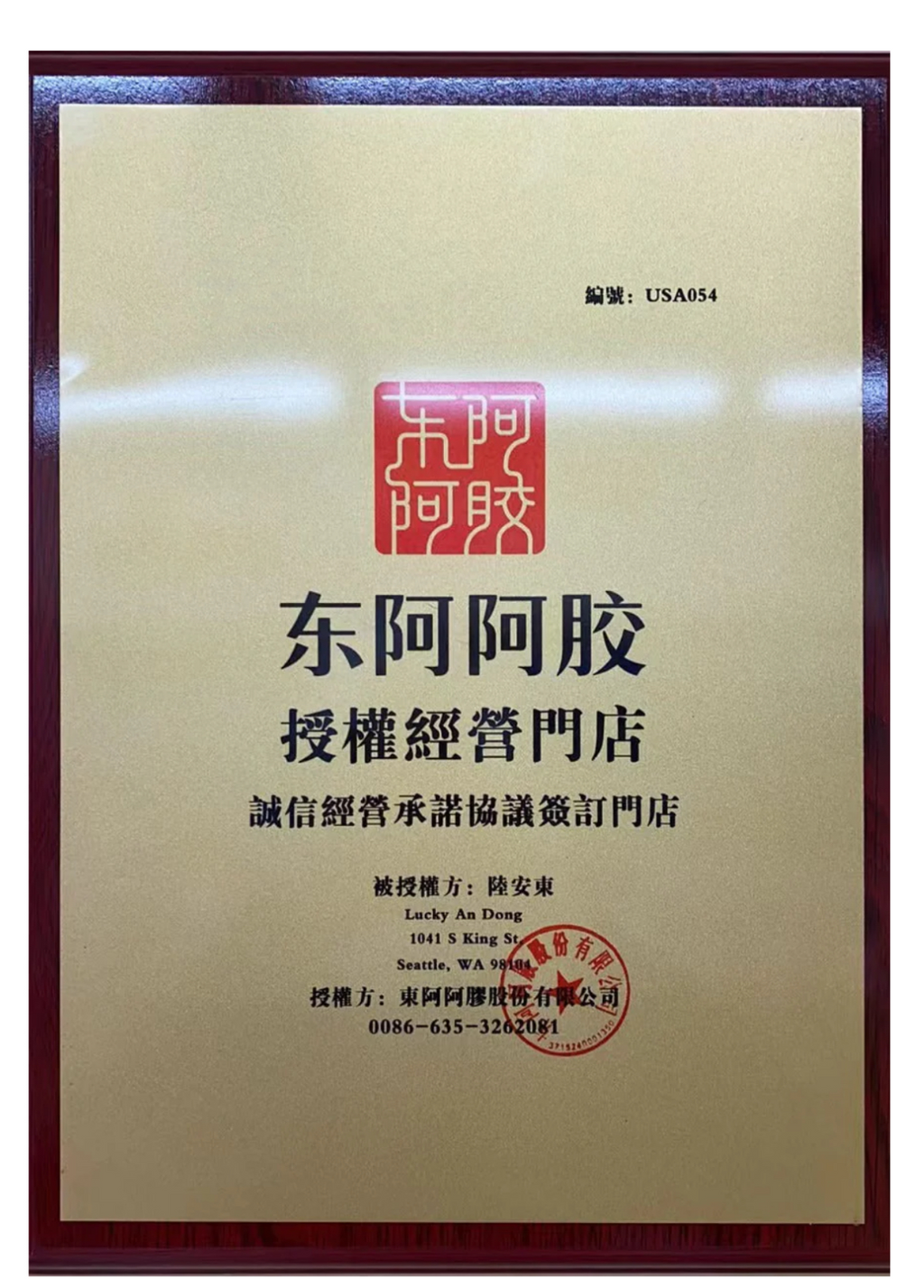 东阿阿胶 金标 250克/盒