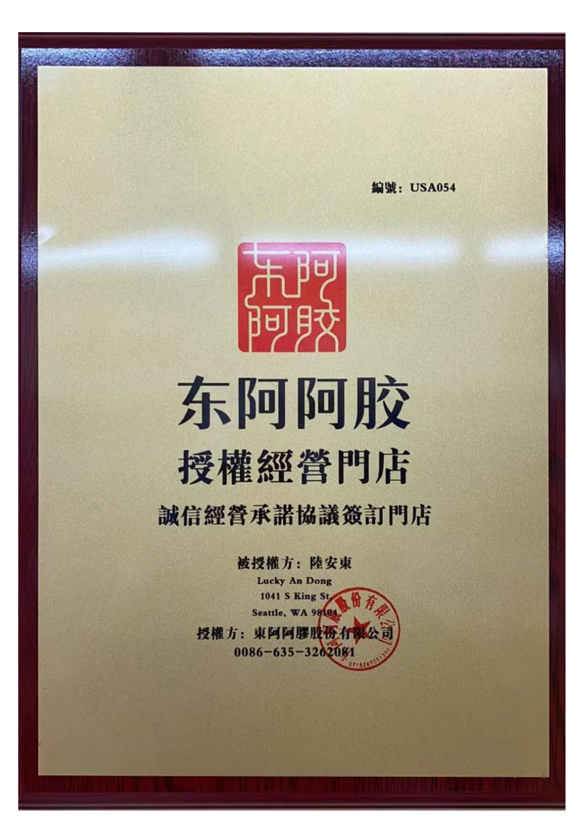 东阿阿胶 金标 250克/盒