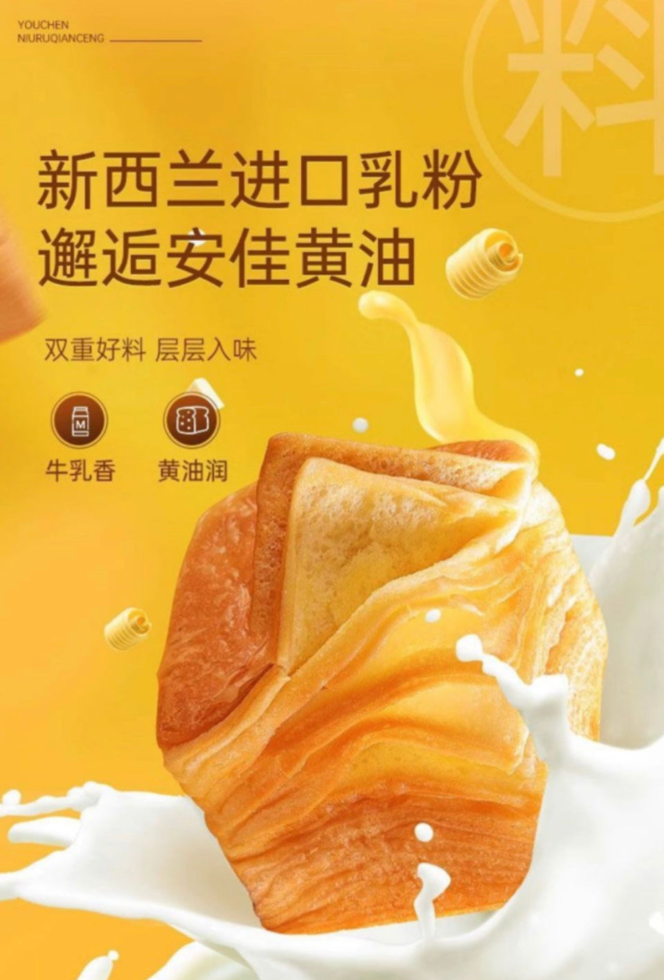 手工千层牛乳面包 80克*12个，每个独立包装/半箱