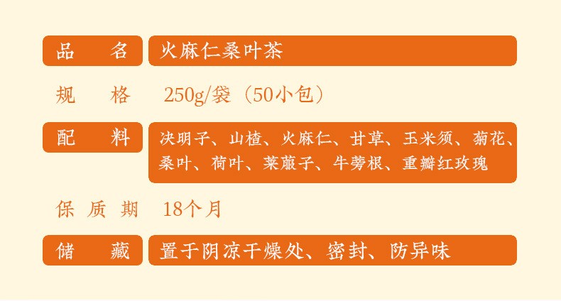 火麻仁桑叶茶250克（50小包）