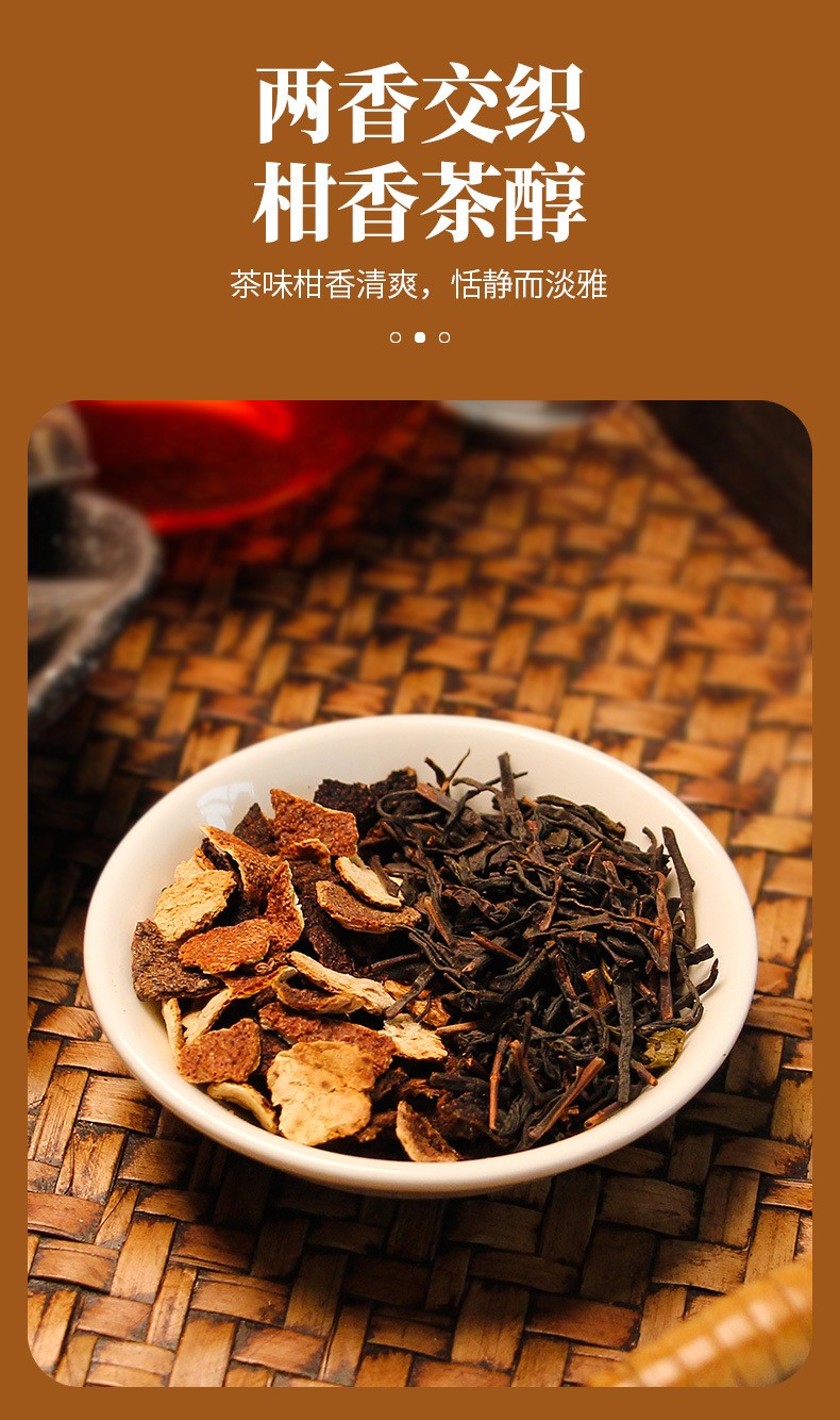 陈皮普洱茶200克（50小包）