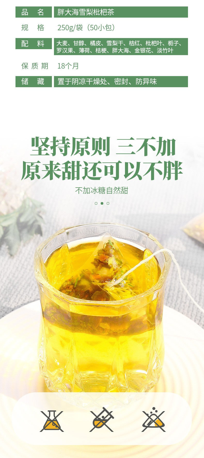 胖大海雪梨枇杷茶250克（50小包）