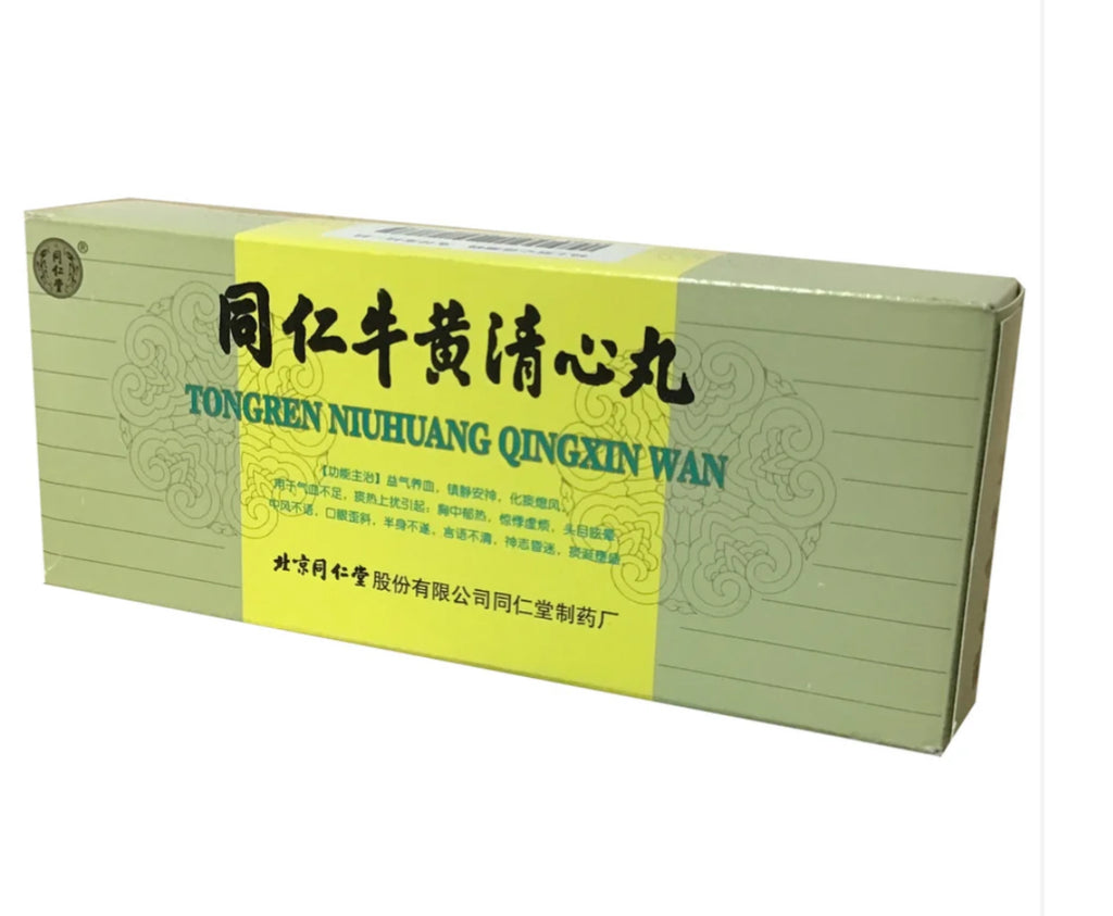 北京同仁堂 牛黄清心丸 3克*10丸/盒