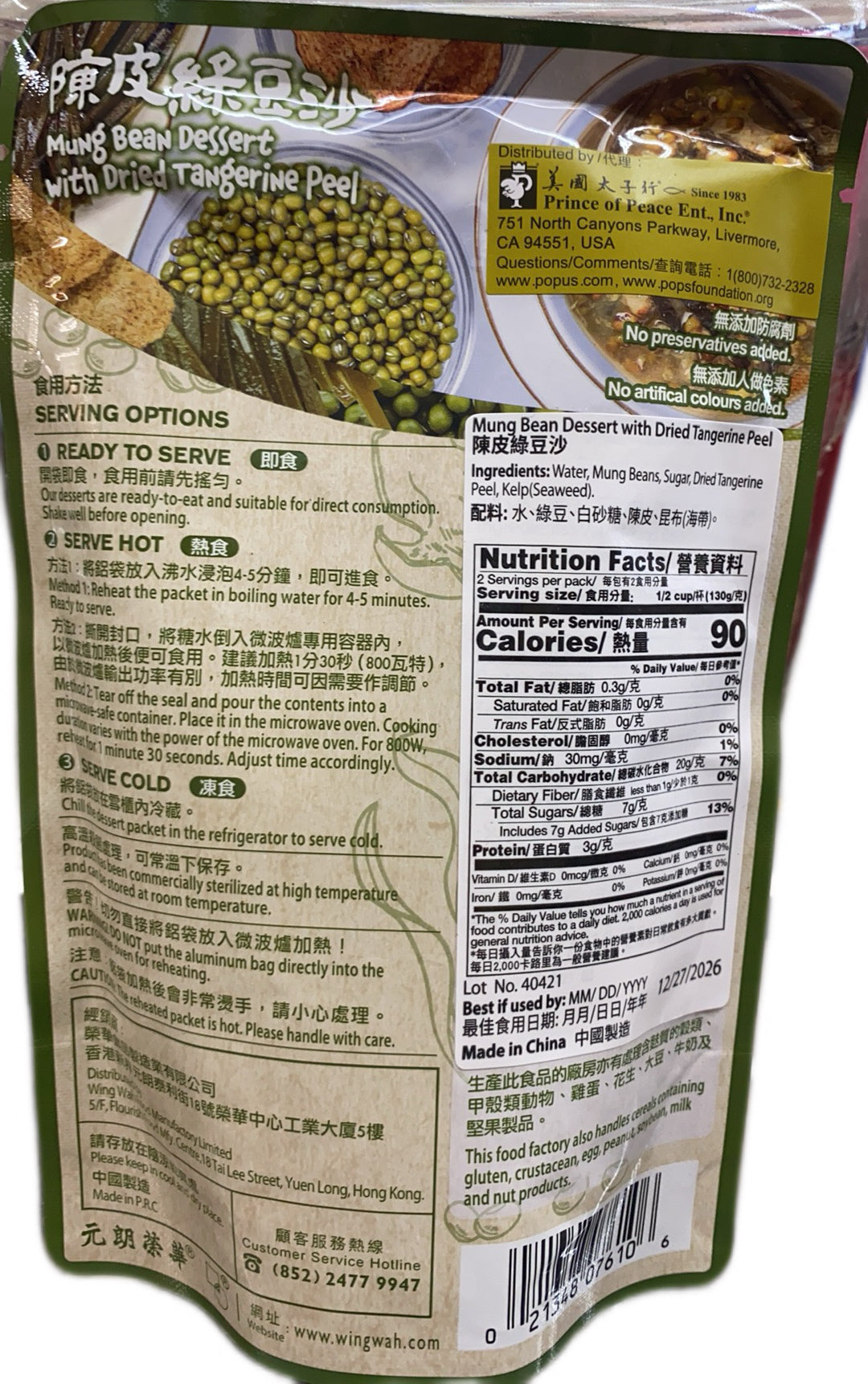 香港荣华老品牌 陈皮绿豆沙 260克/包