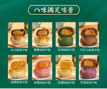 将图片加载到图库查看器，正宗台山馅中馅月饼 65克*8个口味520克/盒
