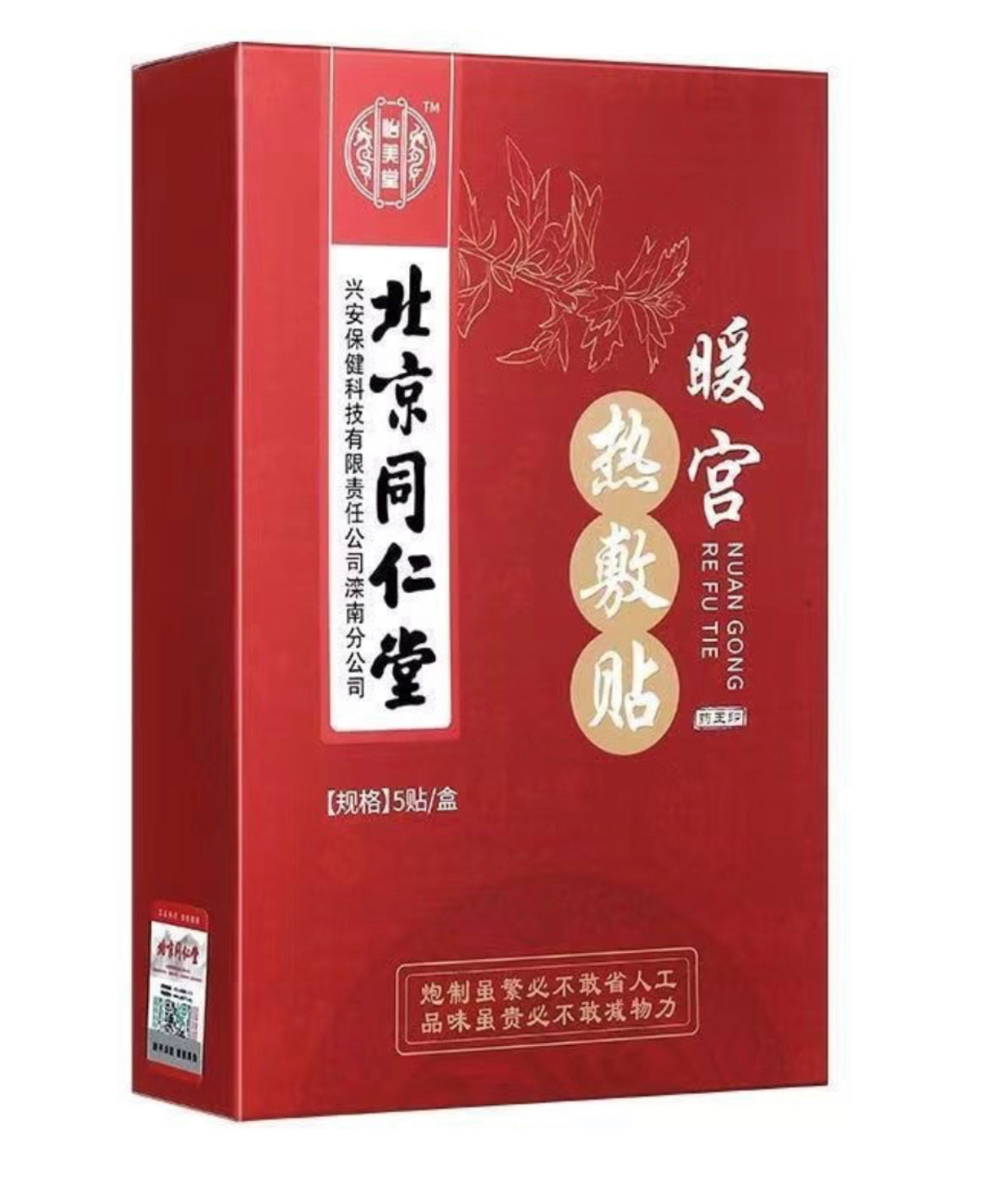 北京同仁堂 暖宫贴 5片/盒