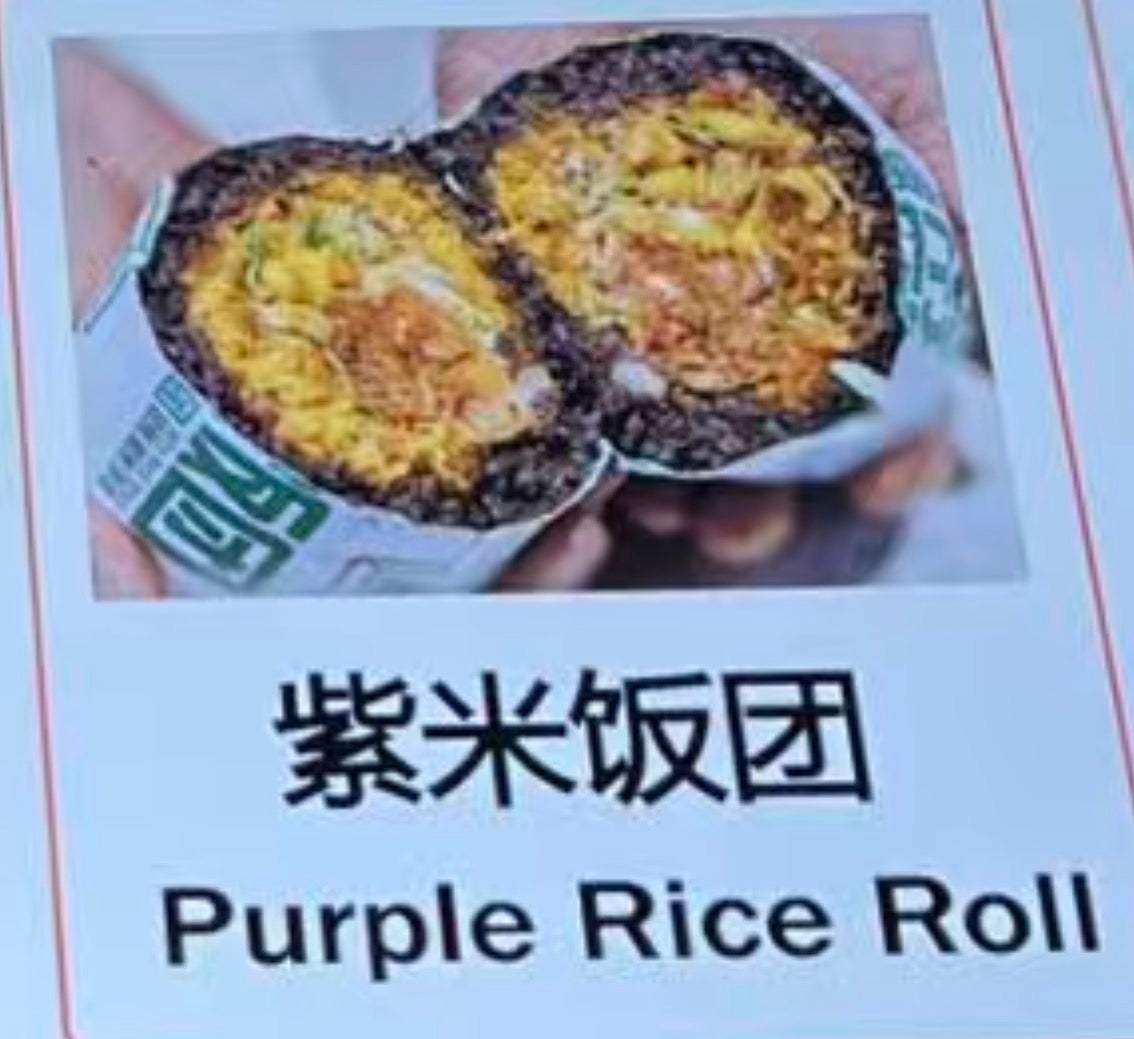 紫米饭团 1个约0.9磅，2个/份