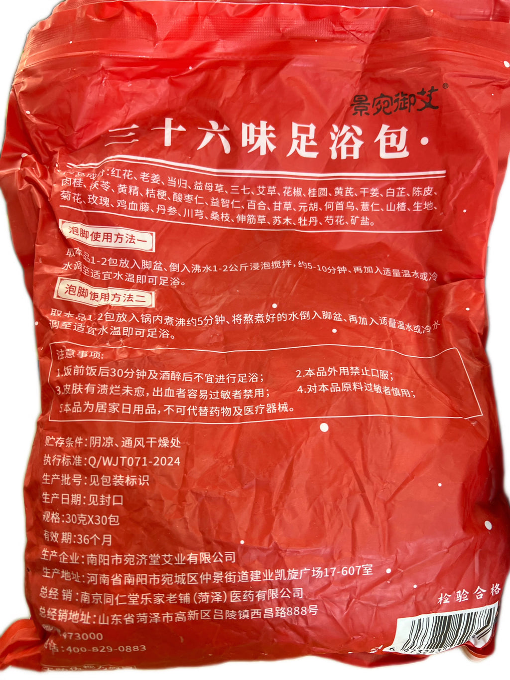 同仁堂 三十六味足浴包 30克/包
