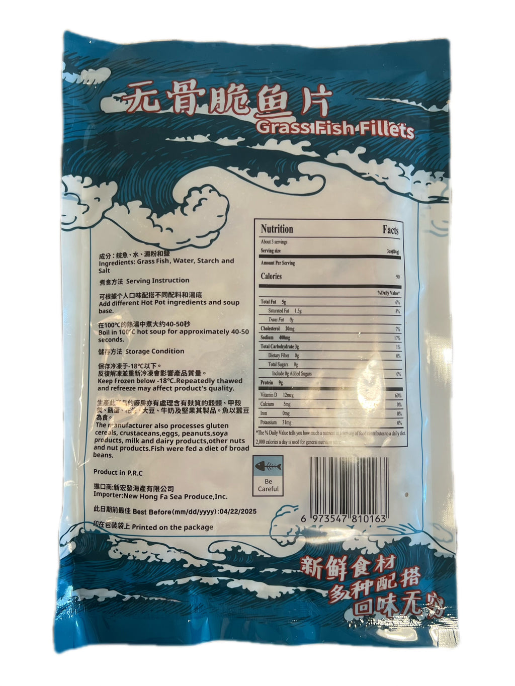 无骨脆肉皖鱼 300克/包，3包/份
