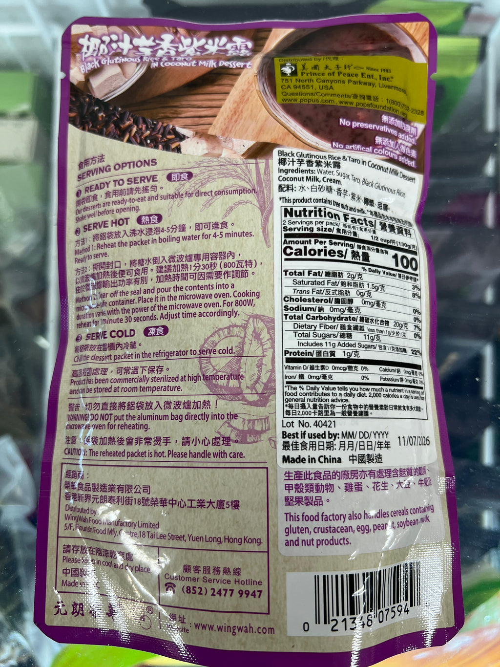 即食糖水 椰汁芋香紫米露 260克/包 5包/份 （实体店可零卖）