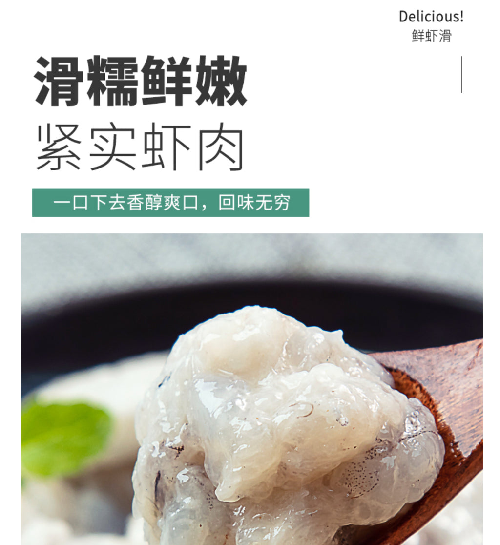 火锅虾滑2*150克/包，3包/份