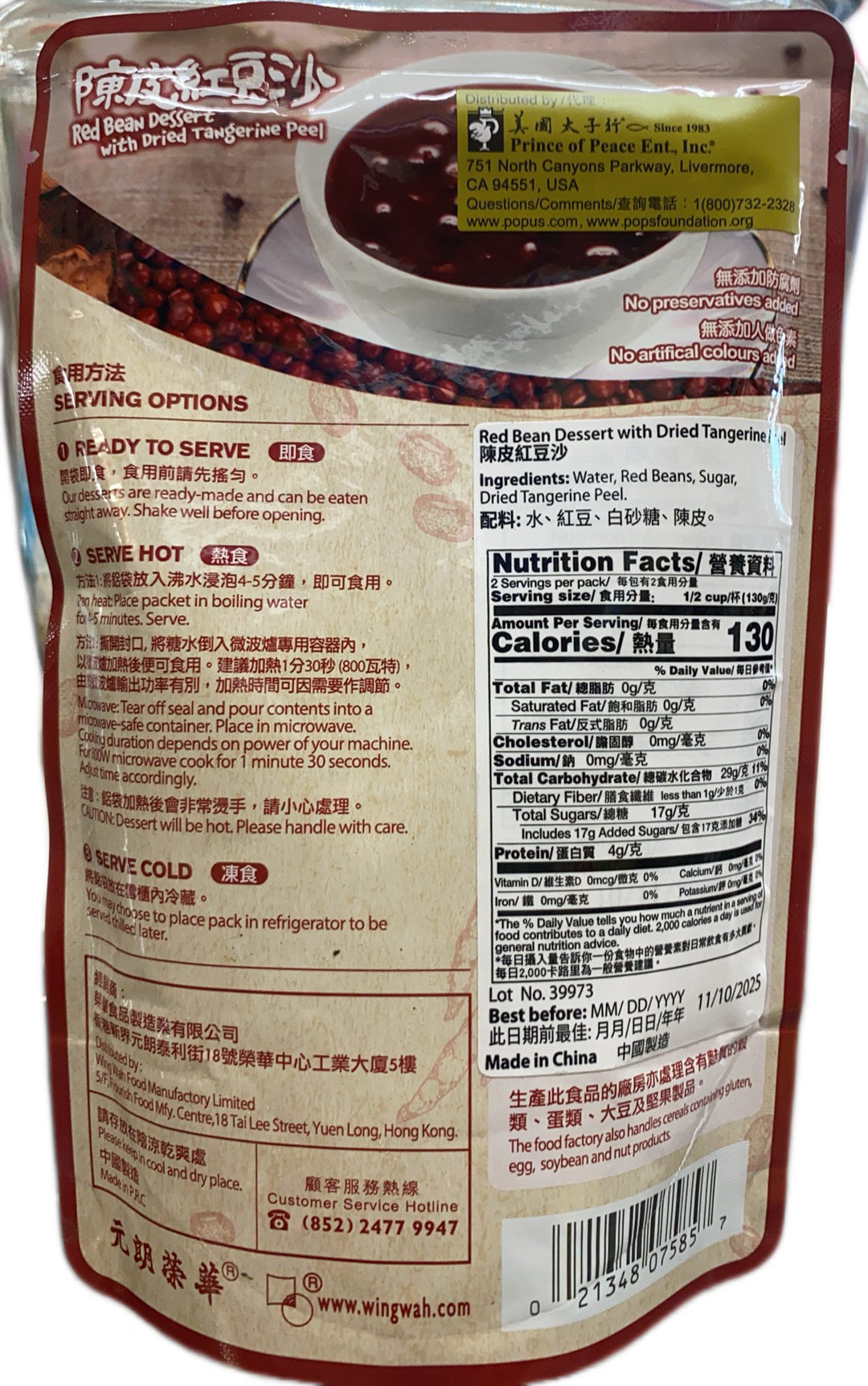 香港荣华老品牌 陈皮红豆沙 260克/包