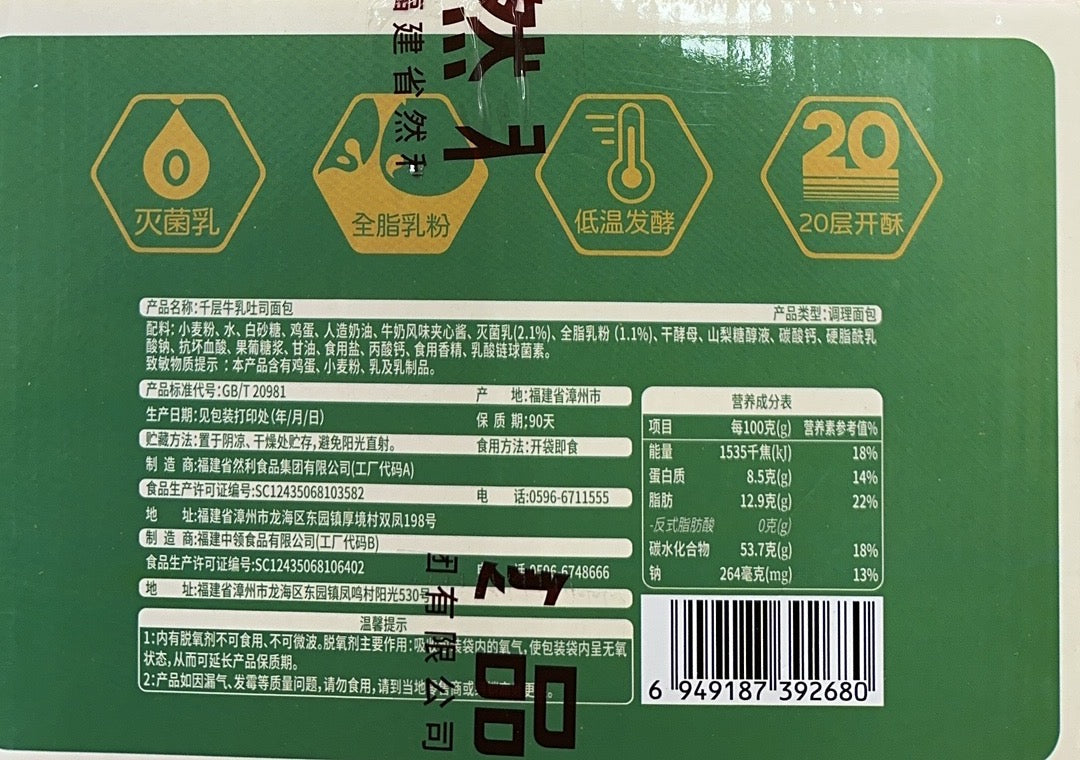 友臣 手剥牛乳千层面包 24块独立包装/箱 2KG