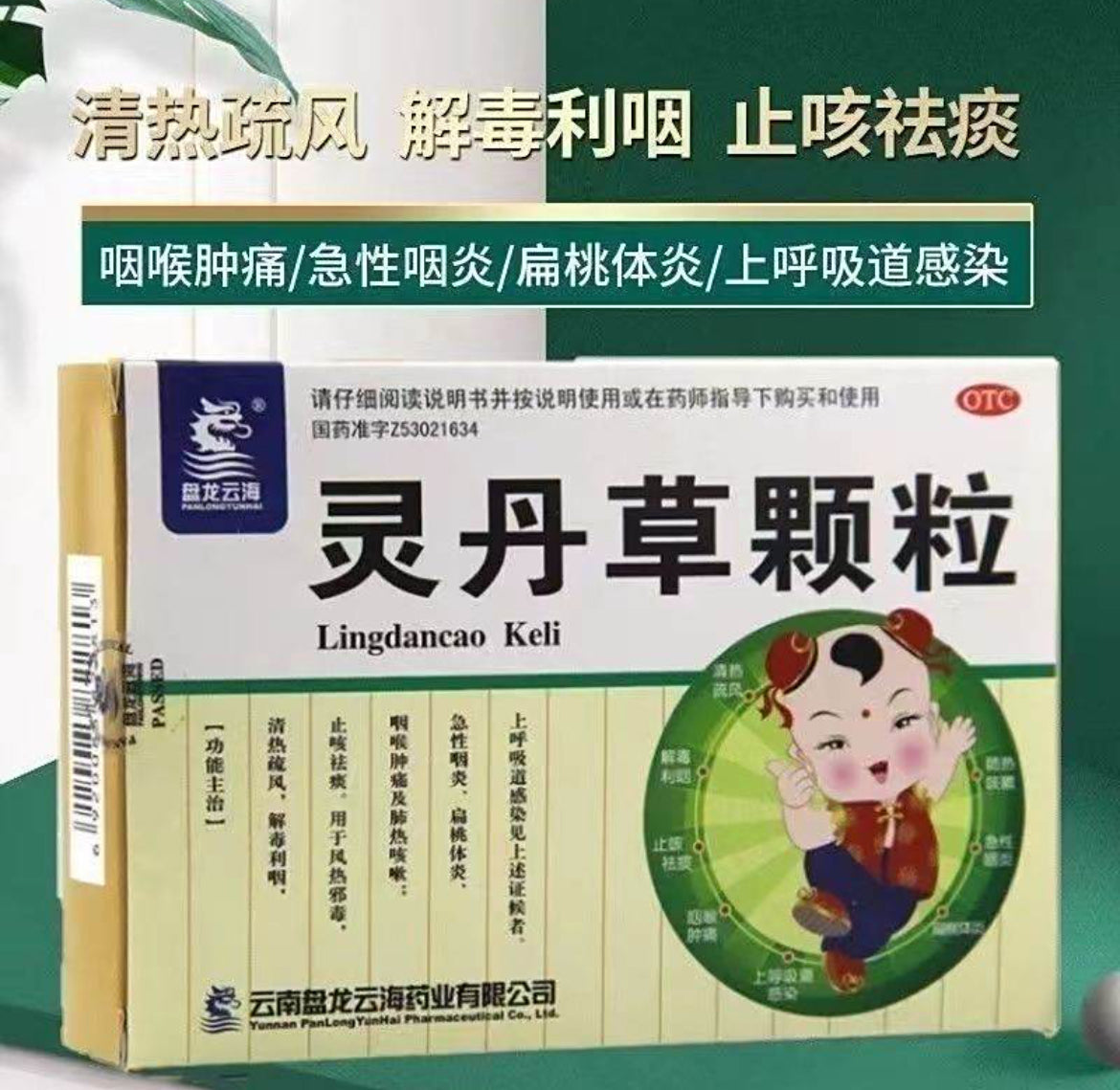 （咽炎）灵丹草颗粒