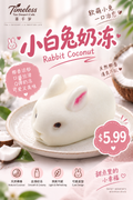 茶千岁 小白兔 奶冻 2个/份
Rabbit Coconut