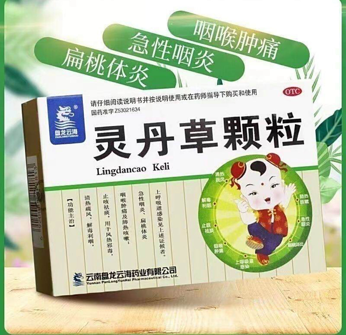 （咽炎）灵丹草颗粒