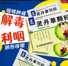 将图片加载到图库查看器，（咽炎）灵丹草颗粒
