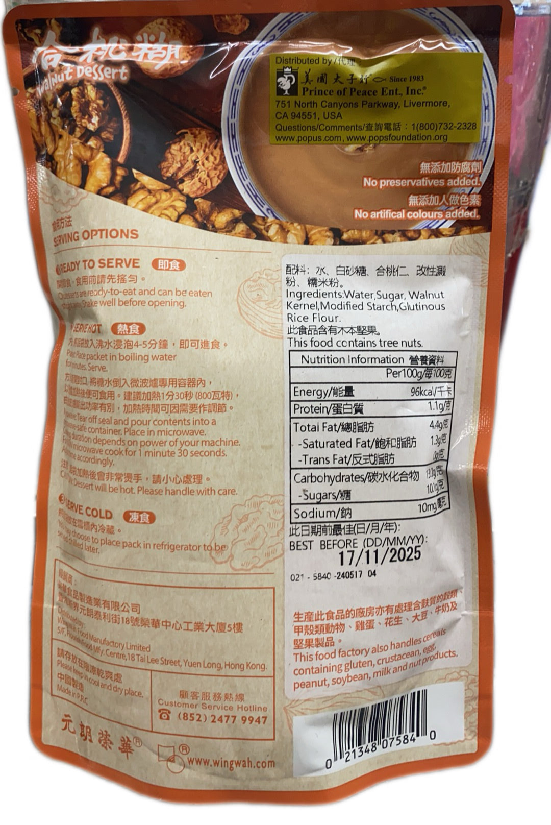 香港荣华老品牌 核桃糊260克/包