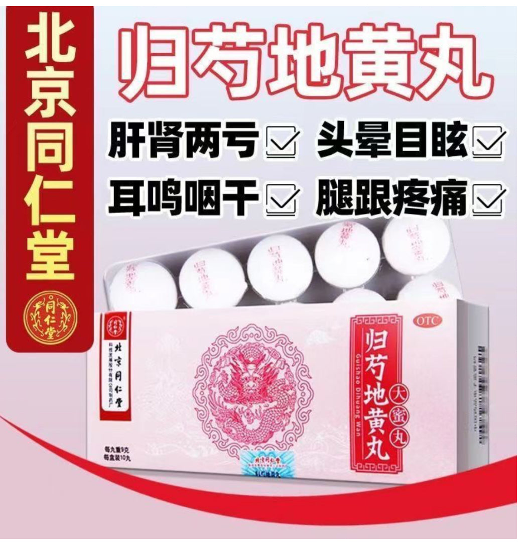 北京同仁堂 归芍地黄丸 9克*10丸