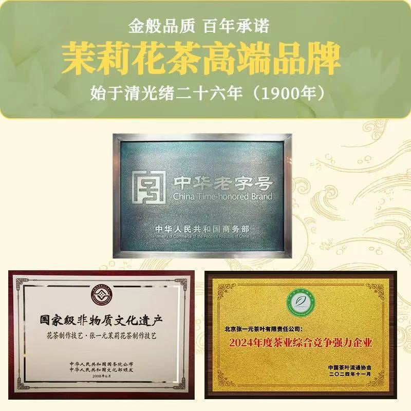 张一元 茶叶 顶级浓香茉莉花茶 莲花香雪100g/瓶