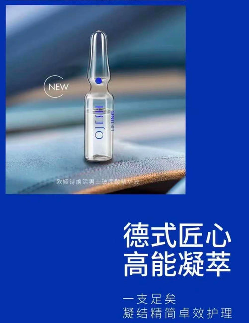 Ojesh 蓝瓶玻尿酸 7支/盒