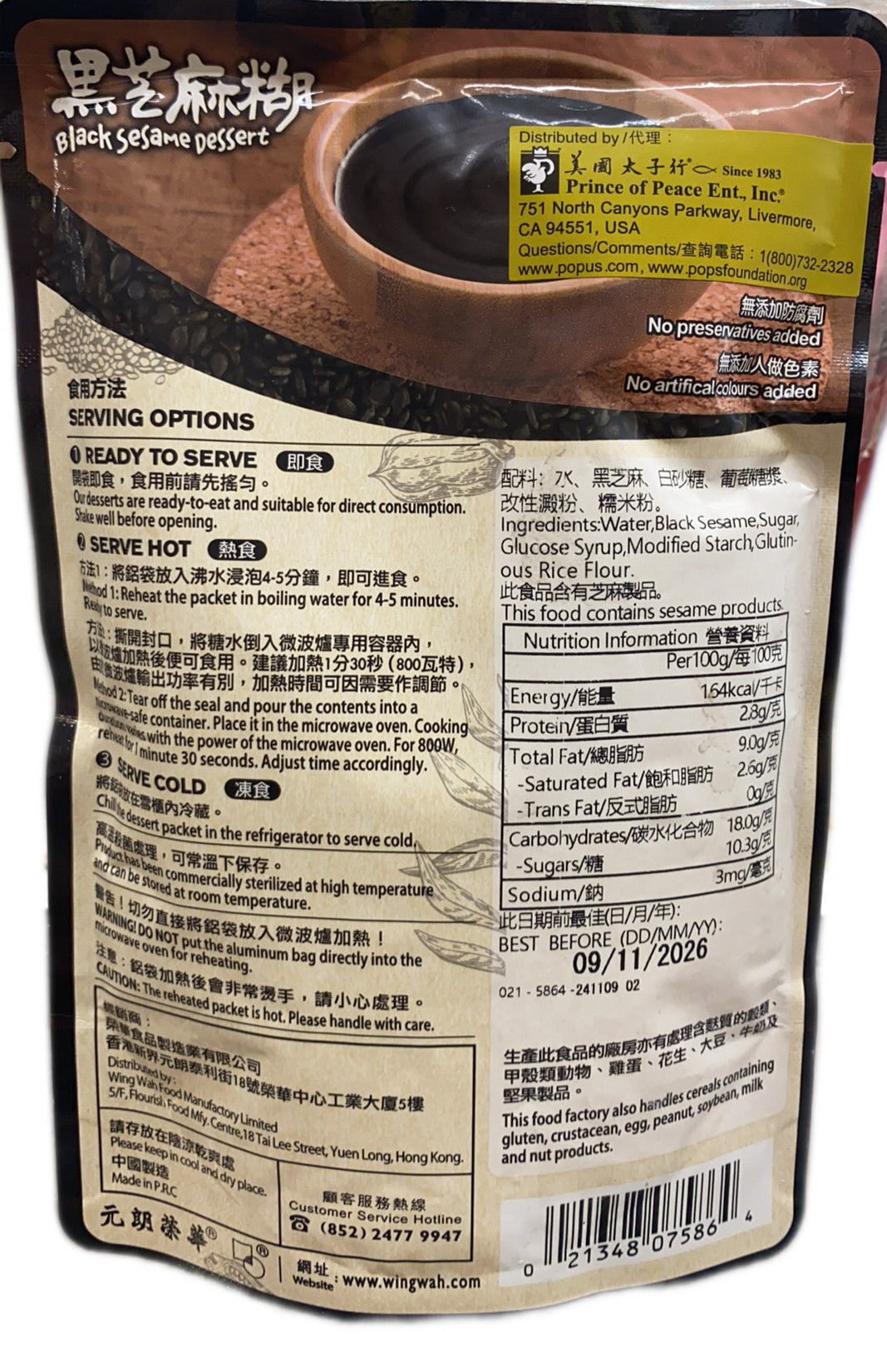 香港荣华老品牌 黑芝麻糊260克/包