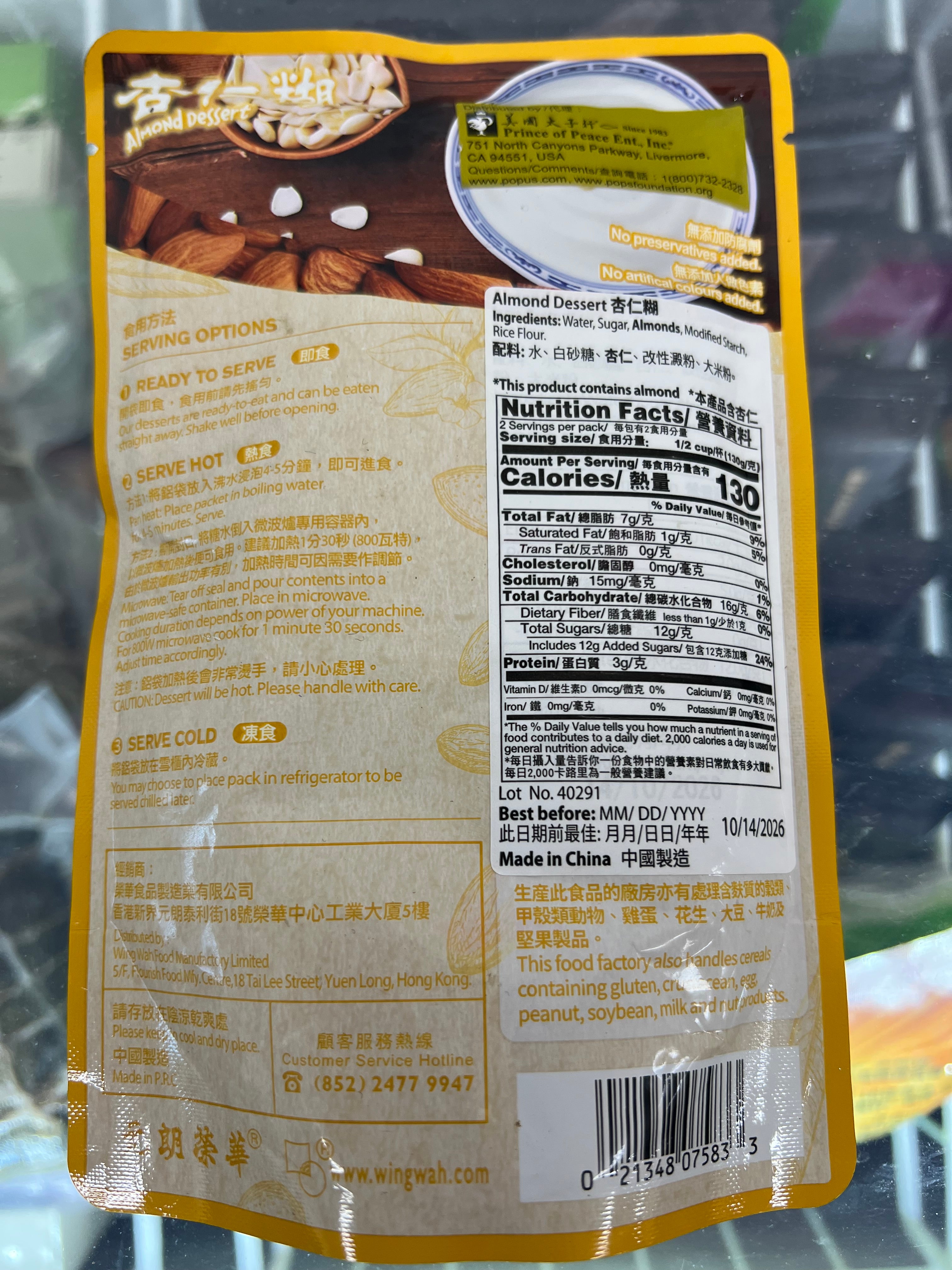 即食糖水 杏仁糊 260克/包 5包/份 （实体店可零卖）