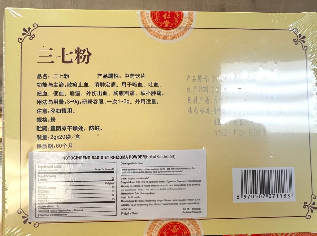 北京同仁堂 三七粉 20袋*2克，40g/盒