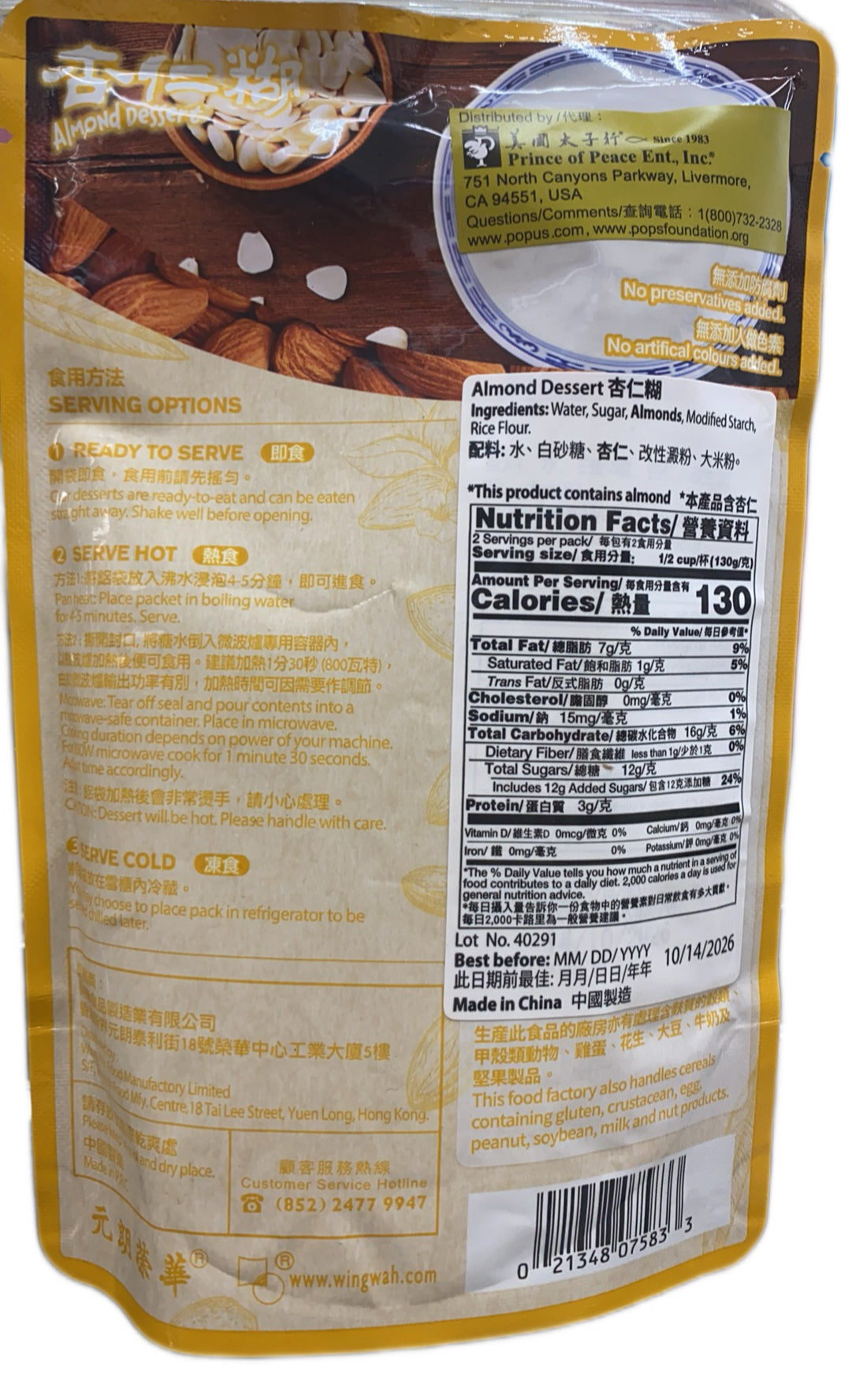香港荣华老品牌 杏仁糊260克/包