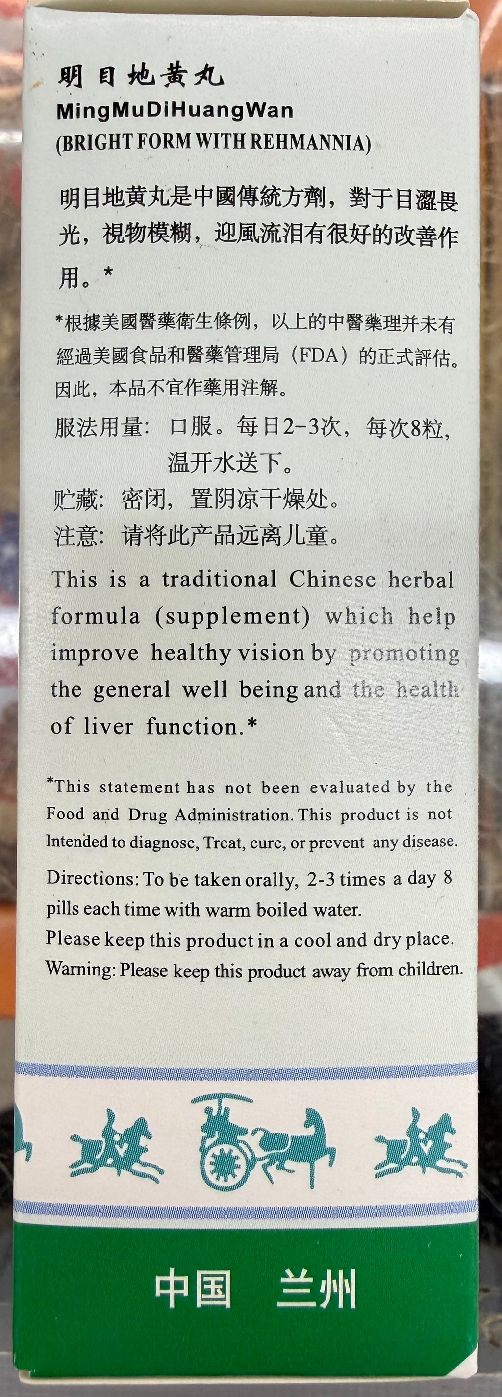 明目地黃丸