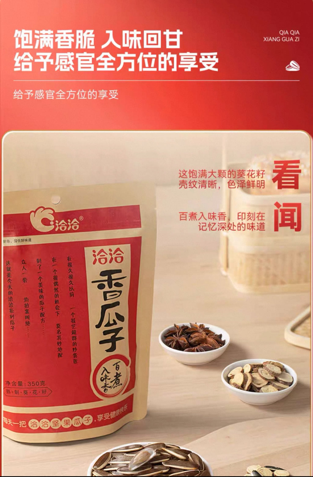 洽洽瓜子（五香味）