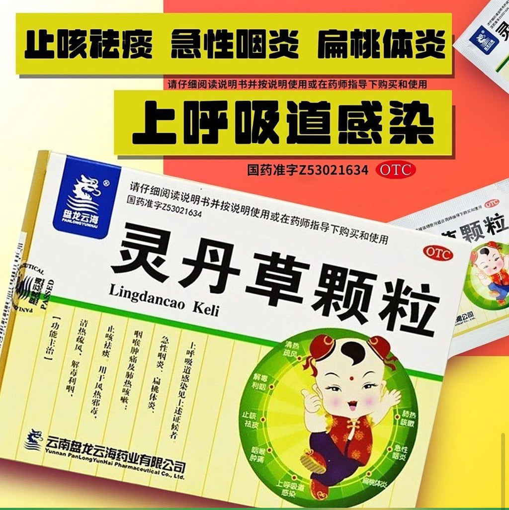 （咽炎）灵丹草颗粒
