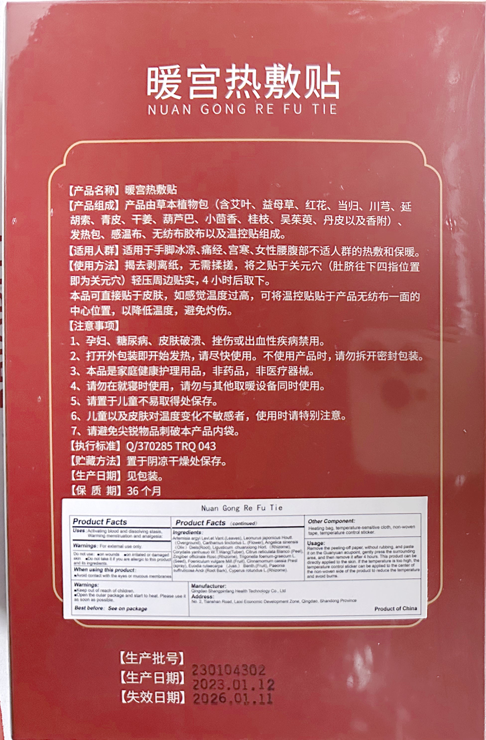 北京同仁堂 暖宫贴 5片/盒
