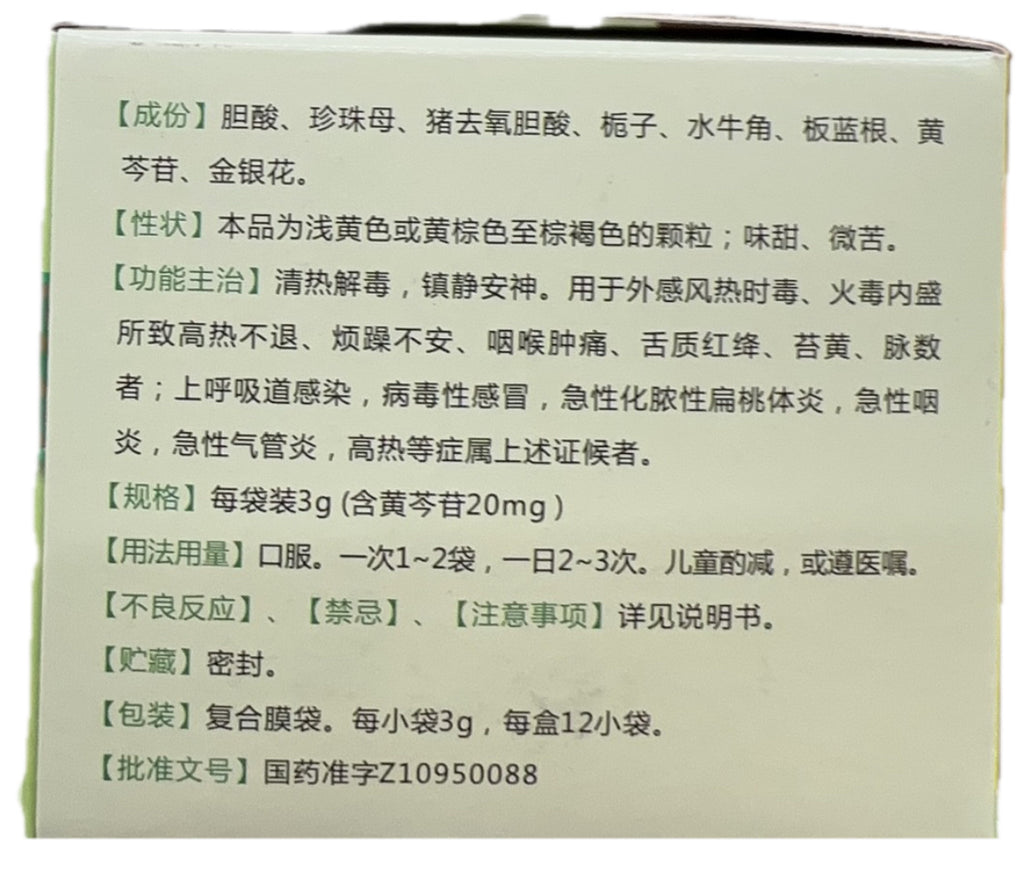白云山清开灵颗粒 12小袋/盒