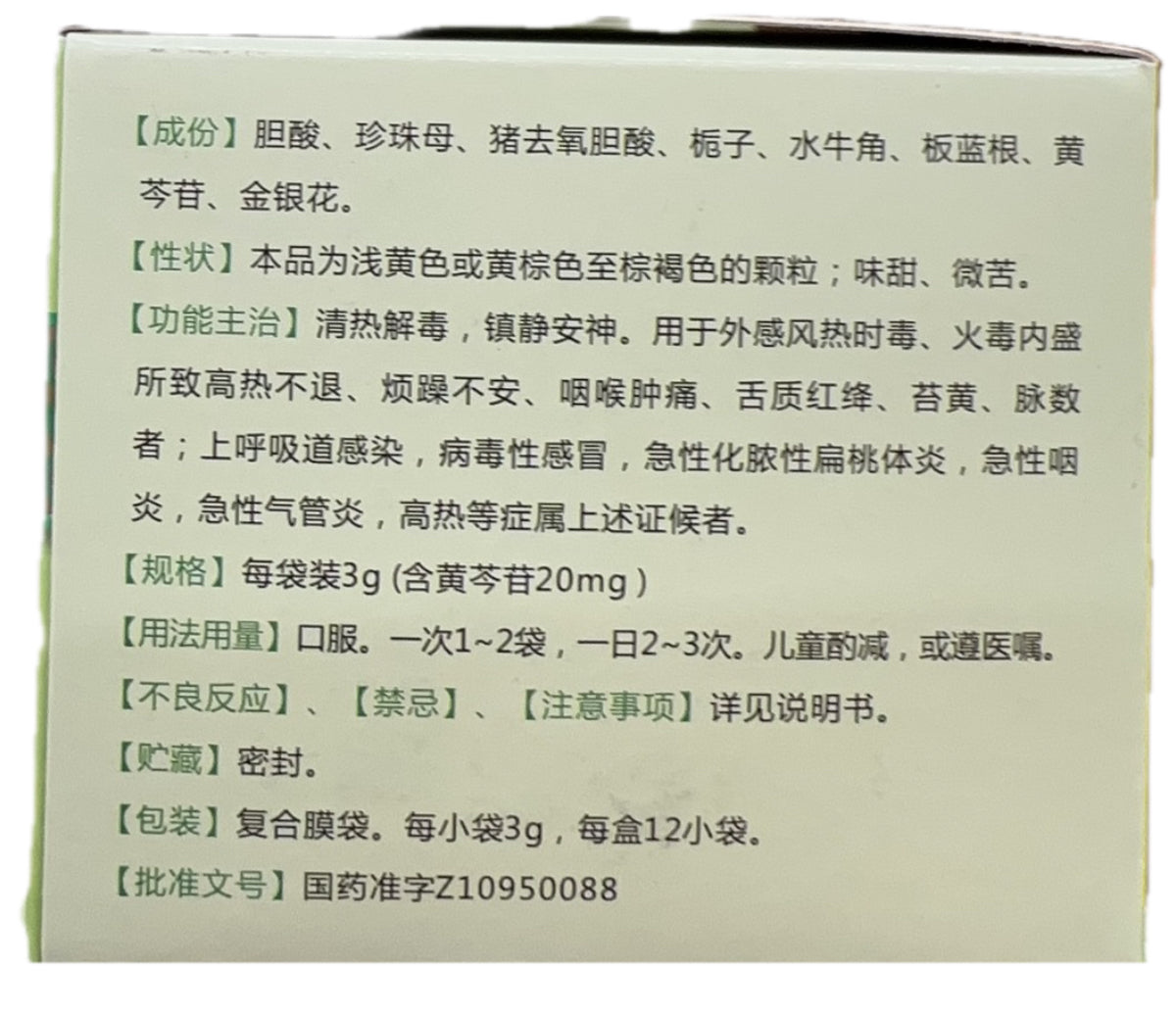 白云山清开灵颗粒 12小袋/盒