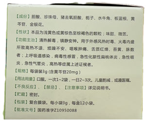 白云山清开灵颗粒 12小袋/盒