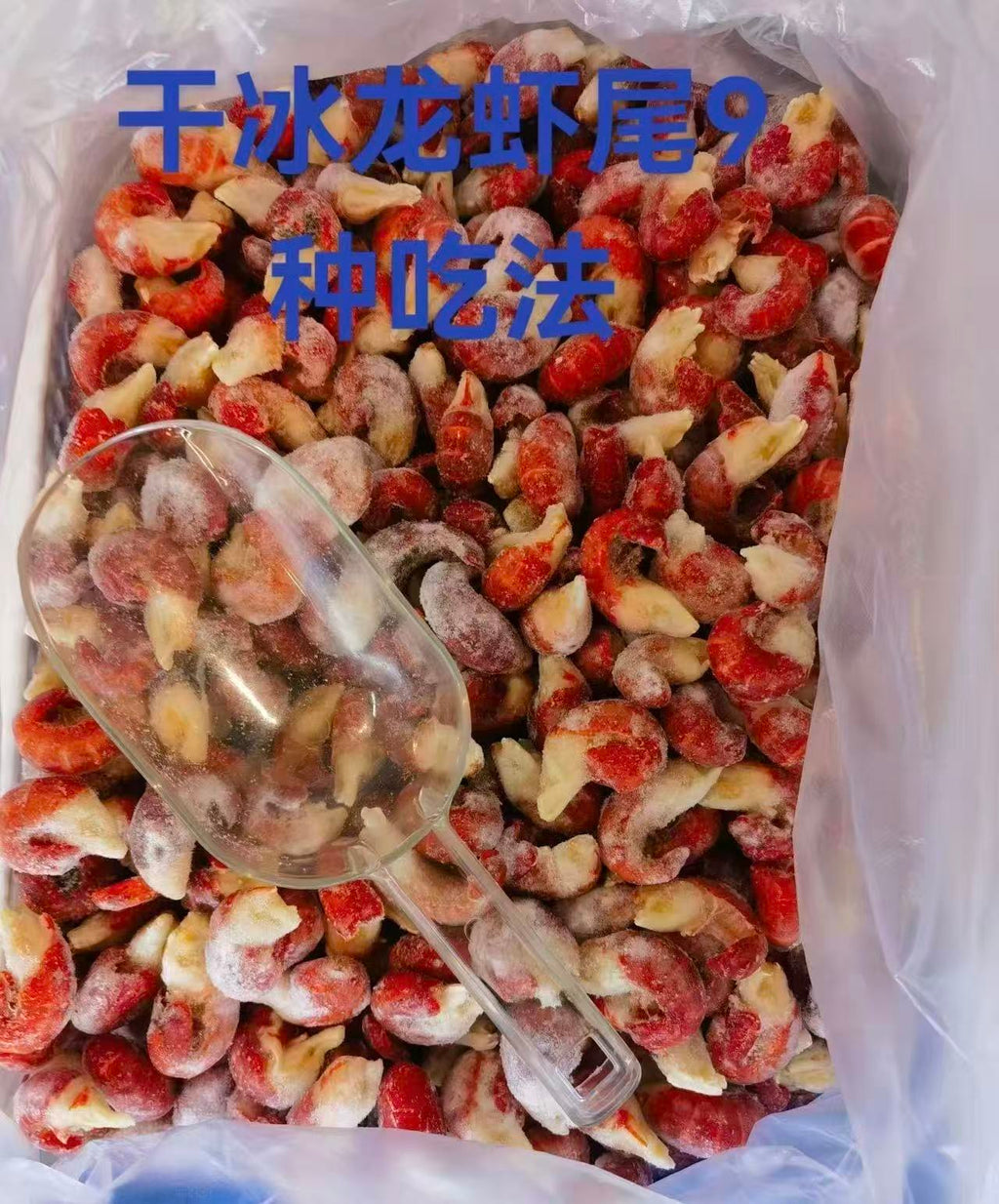 龙虾尾 1磅/袋，2袋2磅/份