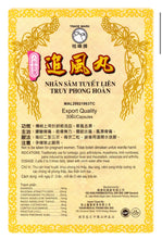 将图片加载到图库查看器，桂峰牌 追风丸 30粒

