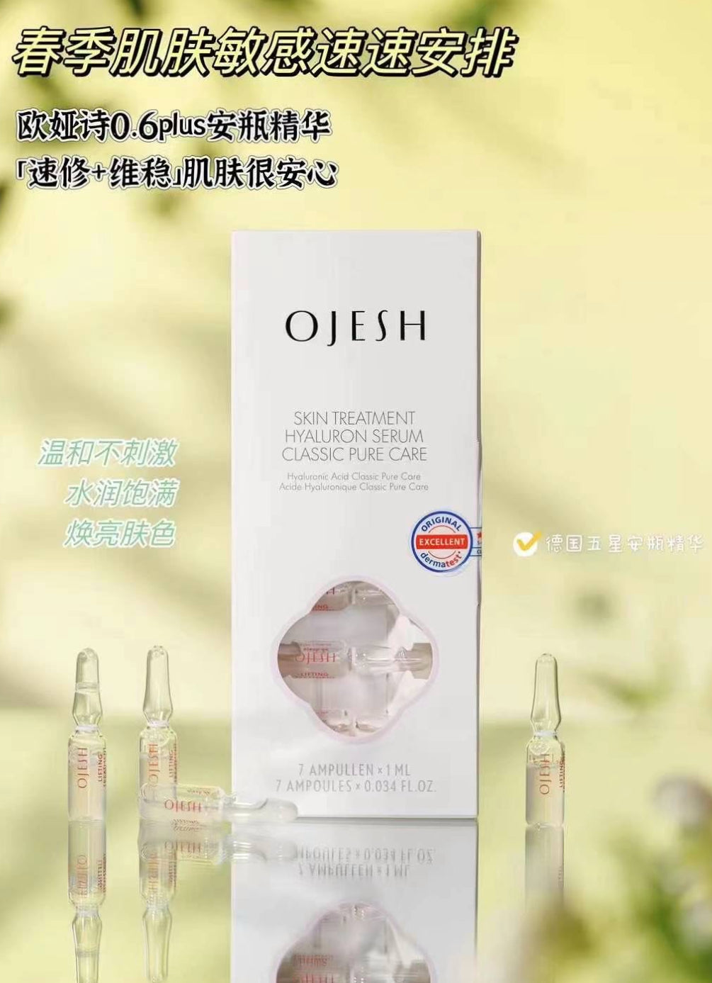 Ojesh 0.6Plus 7支/盒