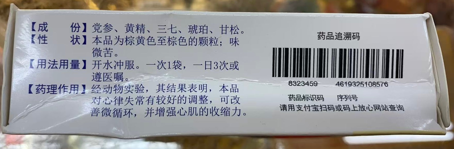 稳心颗粒