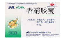 将图片加载到图库查看器，香菊胶囊（鼻窦炎）
