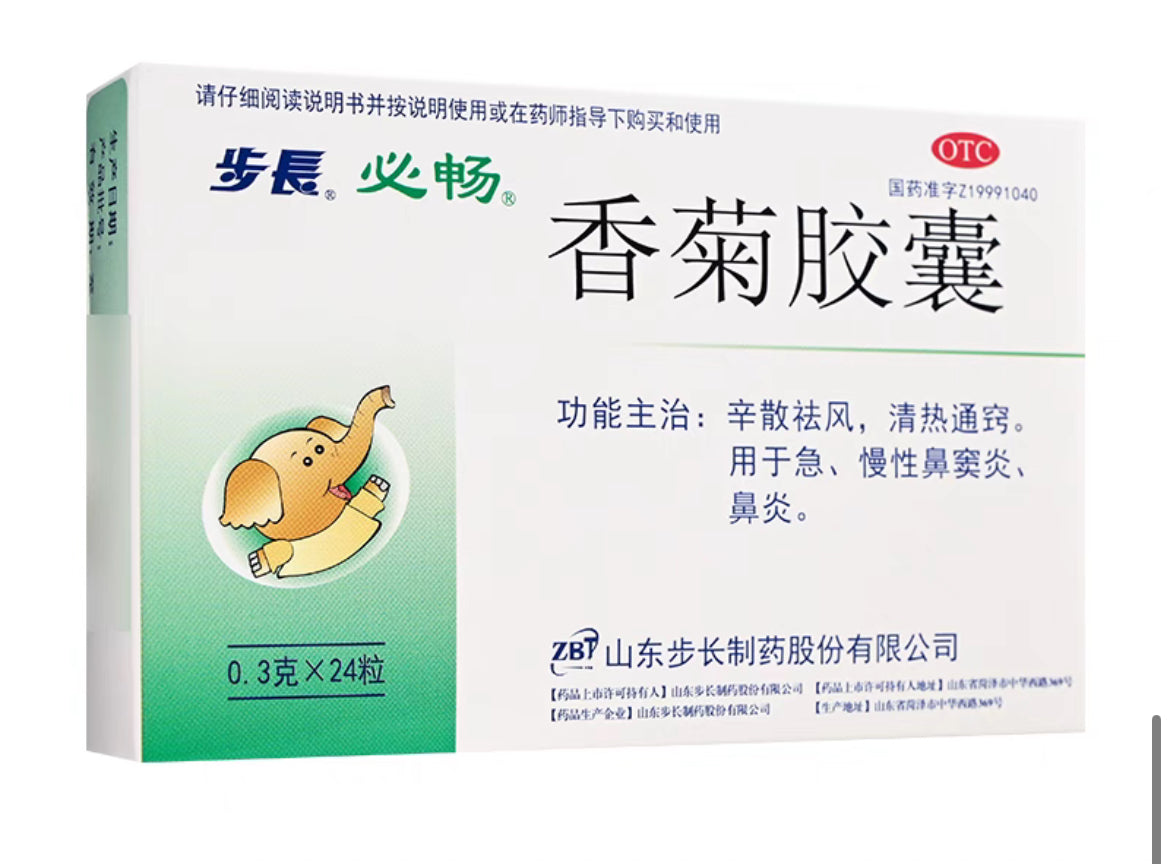 香菊胶囊（鼻窦炎）