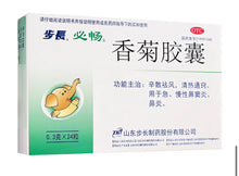 将图片加载到图库查看器，香菊胶囊（鼻窦炎）
