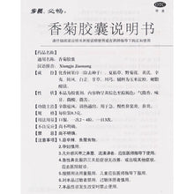 将图片加载到图库查看器，香菊胶囊（鼻窦炎）
