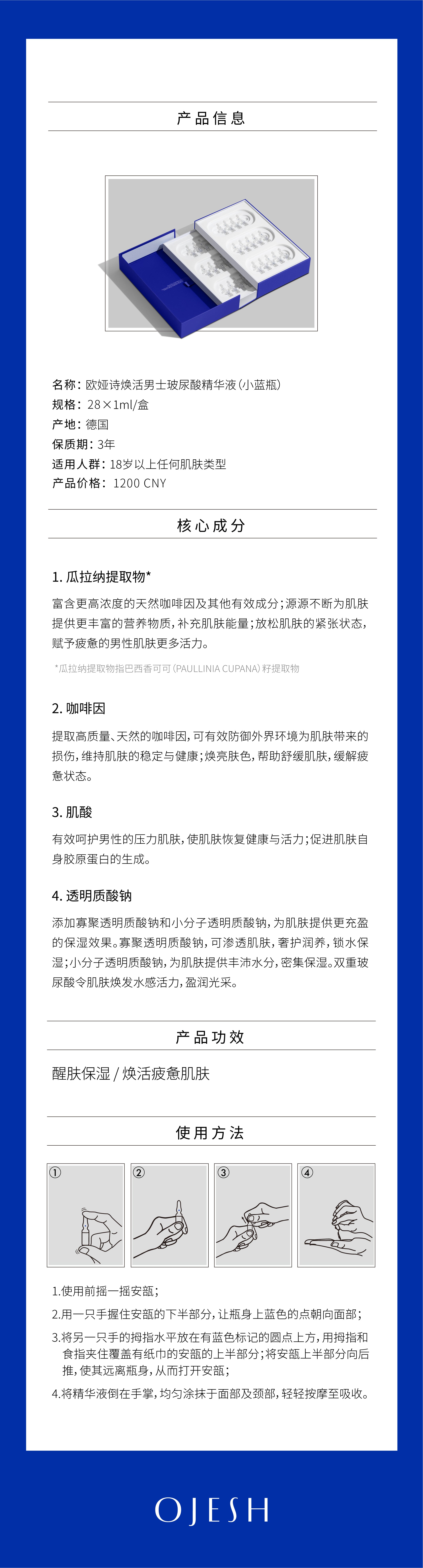 Ojesh 蓝瓶玻尿酸 7支/盒
