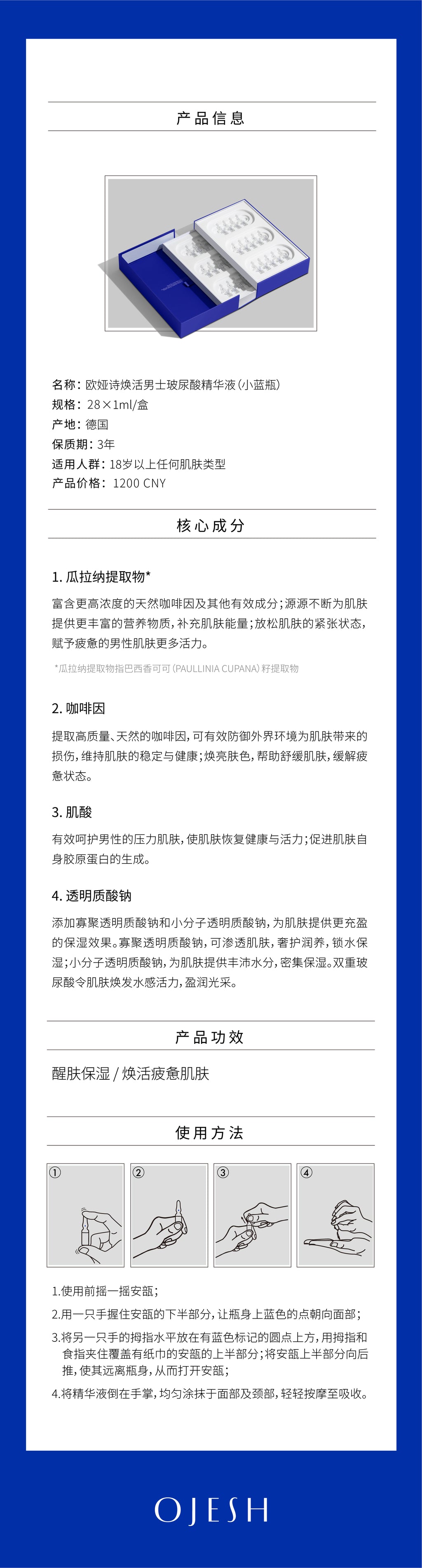 Ojesh 蓝瓶玻尿酸 7支/盒