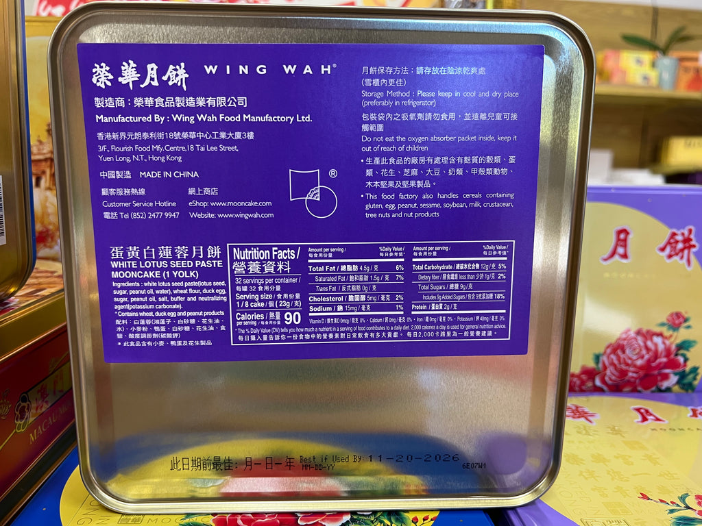 香港荣华月饼 蛋黄白莲蓉月饼 740克/盒