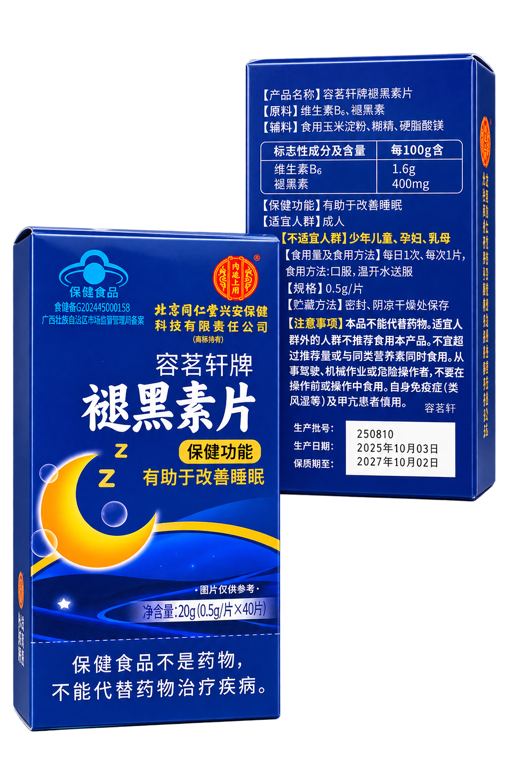 容茗轩牌褪黑素片