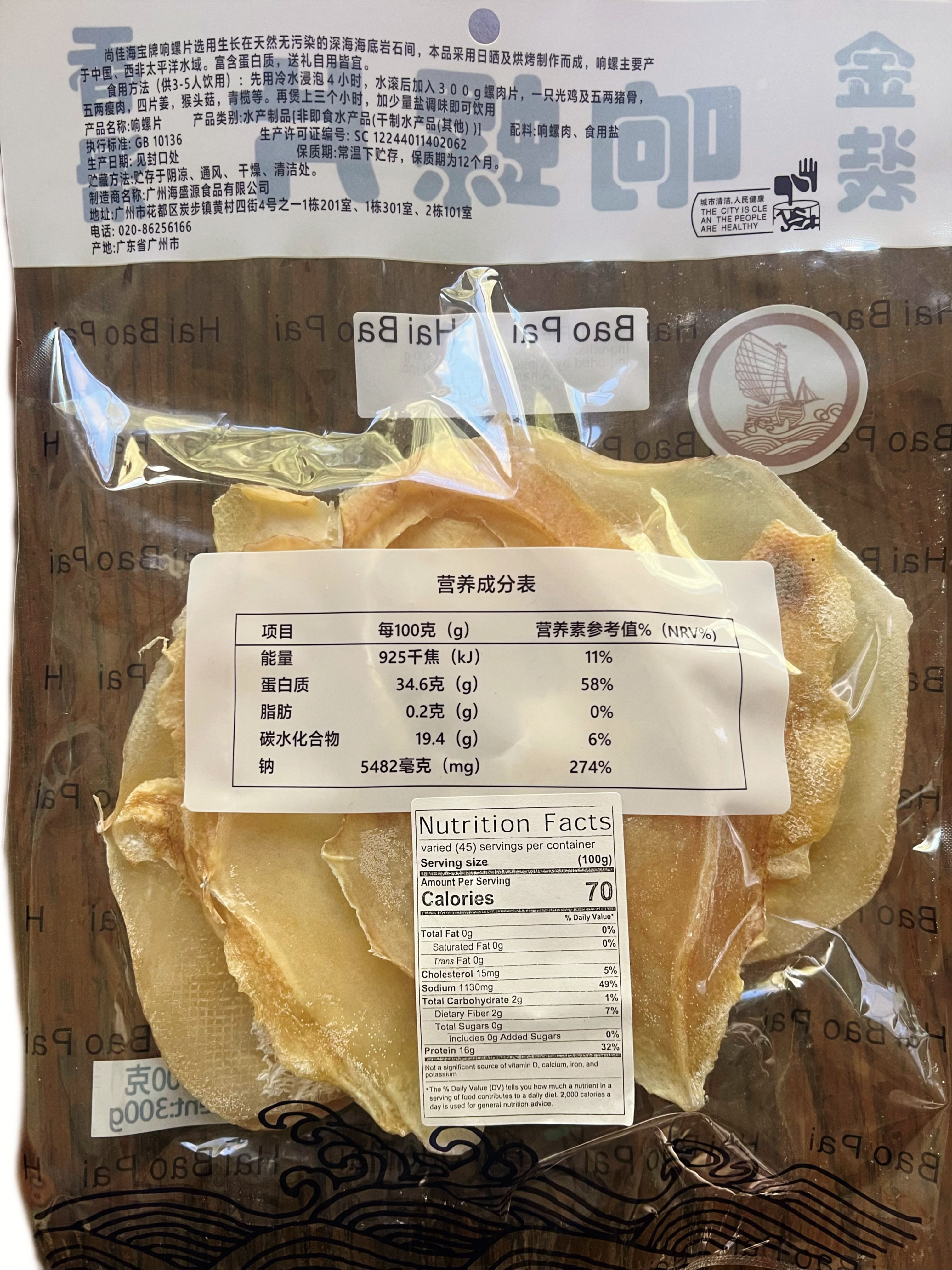 金装 响螺片 300g